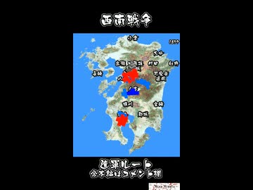 西南戦争 （00・新ダイジェスト版、一部） / Satsuma Rebellion