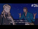 【初見】パラノマサイトFILE38伊勢人魚物語を実況してみた【その26】