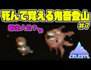 【ショタボ実況】主人公交代！？初の別キャラ操作は邪神様【Celeste】#7