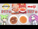 【2025年リニューアル】トップバリュの黄色いヤツ「オニオンコンソメ（217円）」