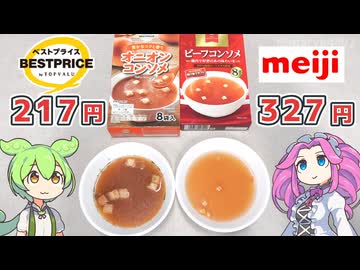 【2025年リニューアル】トップバリュの黄色いヤツ「オニオンコンソメ（217円）」