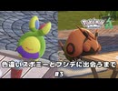 【ポケモンZA】色違いスボミーとフシデに出会うまで【生放送アーカイブ】＃３