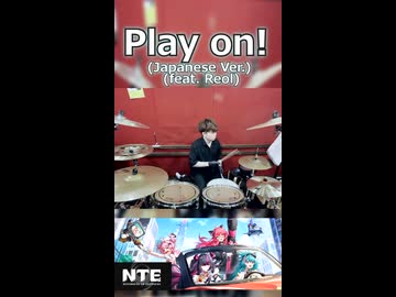 「神ゲーが爆誕してしまった！！！」Play on! (Japanese Ver) /NTE10AM feat. Reol 叩いてみた！