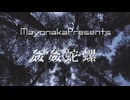 【怪談朗読・女性声】姦姦蛇螺（かんかんだら）【伝承の怖い話】