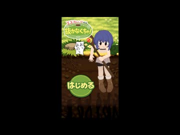 【同人ゲーム】XX落とし穴から抜かなくちゃ！