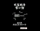 戊辰戦争 （01・幕末、戦争勃発まで、個人的お気に入りシーン） / Boshin War