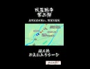 戊辰戦争 （02・鳥羽伏見の戦い、阿波沖海戦、個人的お気に入りシーン） / Boshin War