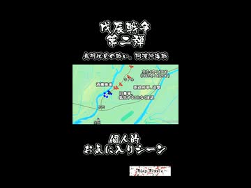 戊辰戦争 （02・鳥羽伏見の戦い、阿波沖海戦、個人的お気に入りシーン） / Boshin War