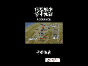 戊辰戦争 （19・越後方面からの同盟軍退却、予告） / Boshin War