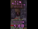 【Minecraft】茸、子供の帰宅を手伝う。【もう俺、村人でいいや】