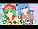 【ポケモンチャンピオンズ】たるっぷるずき【ABCタルップル編】