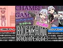 【チャンバーゲーム】生意気バニーガールと変則ロシアンルーレット勝負[大人向け同人ゲーム紹介]