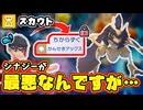 【トライアル縛り】シナジー最悪!? バサギリの専用技が完全に腐ってるんですがｗｗ【ポケモンチャンピオンズ】【ポケチャン】【ランクマ】