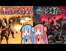 逃げ撃ちの極意！数で圧倒するシグマー教団と、命が軽い苦行者たちの戦い【#6 Total War: Warhammer Ⅲ シグマー教団】【VOICEROID実況(ボイスロイド実況)】