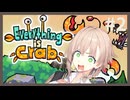 地上最強の雌、アメノ#2【Everything is Crab】