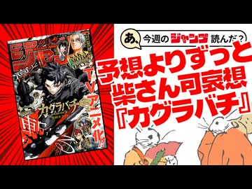【褒めﾚﾋﾞｭｰ】あ、26年24号のジャンプ読んだ？