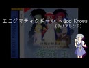 【8bitアレンジ】エニグマティクドール　～ God Knows