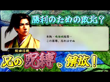 ＜信長の野望・新生PKCE＞兄に敗北、これが逆転の一手！？（織田信勝家、第4話）