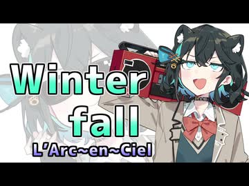 『Winter fall』（L'Arc~en~Ciel）【宮舞モカカバー】