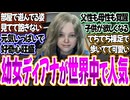 プラグマタの幼女ディアナの言動すべてが可愛すぎて世界中で大好評！