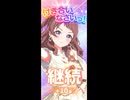 学園アイドルマスター「2周年H.I.F開幕記念引き放題ガチャ継続＆終了演出（暫定まとめ）」