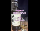 【ショート】ウイスキー初心者結月ゆかりと93杯目【 #竹鶴 ピュアモルト（正規品）：Taketsuru Pure Malt】
