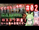 琴葉姉妹+ずんだもんがゾーンへ旅に出る！#2【VOICEROID実況】