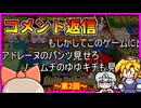 コメント返信動画_第2回