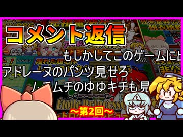 コメント返信動画_第2回
