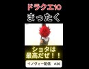 【ドラクエ10】まったく、ショタは最高だぜ!!【DQ10】 #ドラクエ #ゲーム実況 #ドラゴンクエスト #ゲーム #dqx #dq10 #ドラゴンクエスト10