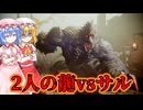 【ネタバレ注意】2人の龍vs巨大サル【Wo Long】#3