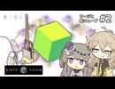 変な世界で変なキューブを掘る #2【SixtyFour】【VOICEVOX実況】