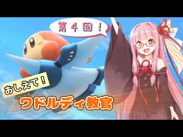 【カービィのエアライダー】第4回 おしえて！ワドルディ教官「空を飛ぼう！編」【琴葉茜解説】