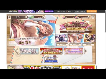 スイートホームメイドの無料10連を5回分引いてきました