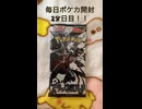 毎日ポケカ開封28日目