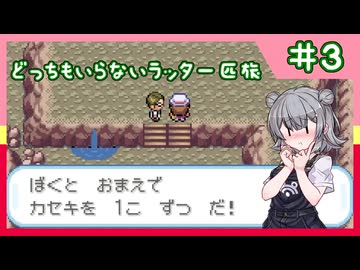 【ポケモンFRLG】縛六花のラッタ一匹旅 Part.3【お月見山】