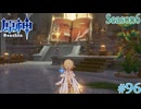 【原神】すんげぇ図書館に来た！Part96【ゲーム実況】
