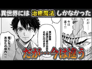 【なろう系漫画】現役医師が描く「高度に発達した医学は魔法と区別がつかない」をレビュー紹介【アリアル＆ずんだもんの感想解説】