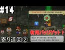 【2人実況】未プレイの友人と2人でペーパーマリオRPG(Switch版)を実況プレイ part14