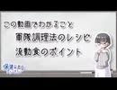 【看護師解説】陸軍の流動食を作ってみたらすごかった…！【VOICEVOX/料理実況】