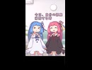 【VOICEROID劇場】未だにお化けが怖い葵