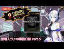 【Lobotomy Corporation】管理人ランの業務日誌 Part.5【COEIROINK実況】