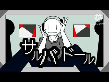 ［UTAUcover］サルバドール/煮ル果実［塗歌ニス］
