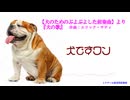 『犬のためのぶよぶよとした前奏曲』より犬の歌（エリック・サティ）