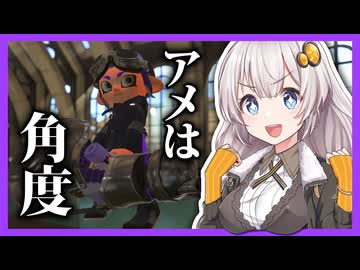 【Splatoon3】ﾉﾁﾁﾁﾁﾁw＼勃／ #5【紲星あかり】