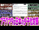 「プラグマタは日本の少子化対策ゲームだ」海外ファンのツイートが話題