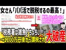 女さん「パパ活で脱税してもバレない！税務署は雑魚w」→1100万の課税され破産へ...