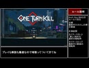 【One Turn Kill ver1.0.5】 any% (Any BIAS) RTA 10分39秒24【解説付き】
