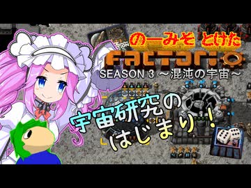 のーみそとけたふぁくとりおS3 #22【SE+ランダムレシピ/Factorio】
