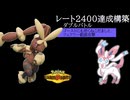 レート2400達成構築【ミミロップニンフィア】ポケモンチャンピオンズ_ダブルバトル(レギュレーションM-A)
